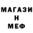Меф 4 MMC Max Quintana