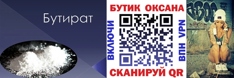 БУТИРАТ вода Выборг
