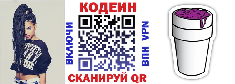 Codein напиток Lean (лин) Выборг